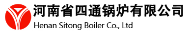 河南省四通锅炉有限公司