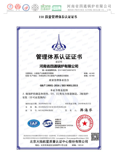 四通锅炉2018年质量管理体系认证